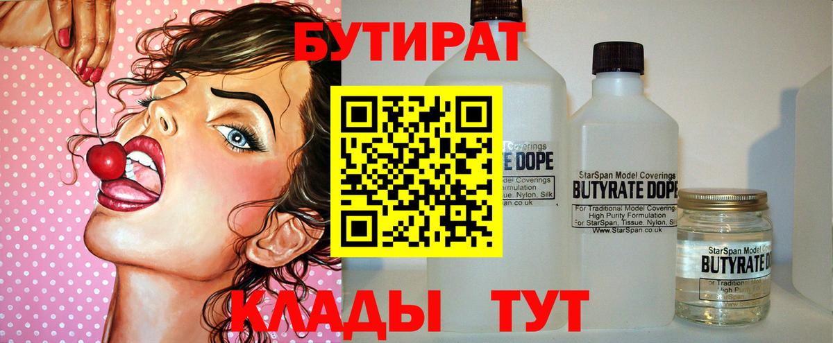 Абинск  Бутират  Вход с VPN  Бутират GHB 