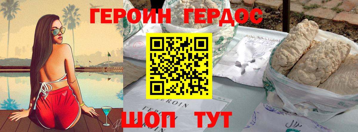 Героин Heroin Абинск