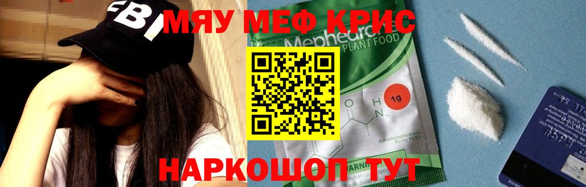 Меф мяу мяу мука Абинск